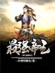 Strongest Immortal Emperor in City Novel Full Story