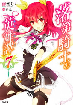 Rakudai Kishi no Eiyuutan