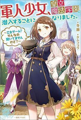 The Female Soldier Has Been Told to Infiltrate the Imperial Magic Academy. ~What Otome Game? I Didn't Hear About It!