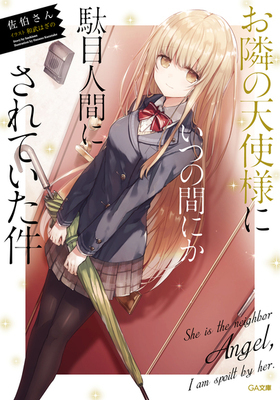 Otonari no Tenshi-sama ni Itsu no Aida ni ka Dame Ningen ni Sareteiru ken (LN)