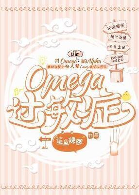 Omega Allergy