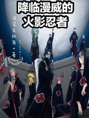 Naruto: I Can Reach the Full Level with One Click (Naruto: One-click  Upgrade) read novel online free - Novelhall