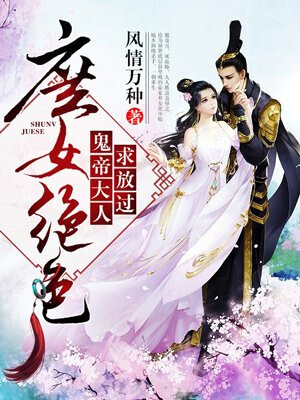 Concubine's Stunning Daughter : Ghost Emperor Please Be Lenient!