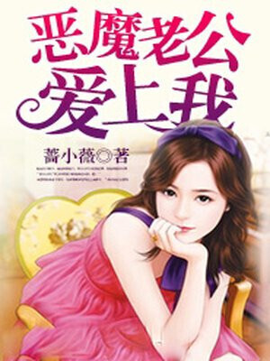 Devil husband, fall in love with me read novel online free - Novelhall